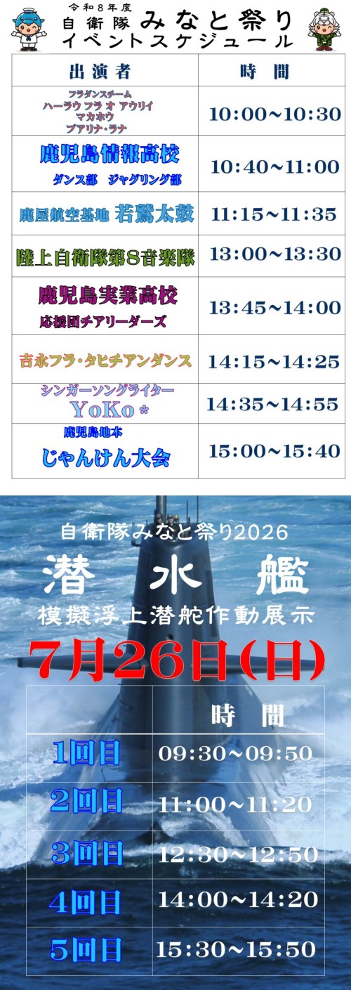 [終了]鹿児島市 自衛隊みなと祭り 2026 ～護衛艦と潜水艦を間近で体感！鹿児島の夏を彩る自衛隊みなと祭り～ - 鹿児島イベント情報