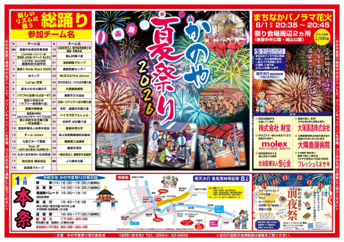 鹿児島鹿屋市 かのや夏祭り 2026 ～鹿屋の街が踊りと花火に包まれる、夏の熱い2日間～