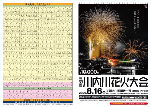 鹿児島薩摩川内市 第68回川内川花火大会 2026 ～約1万発の花火が川面を彩る、薩摩川内の夏を代表する夜空の祭典。～