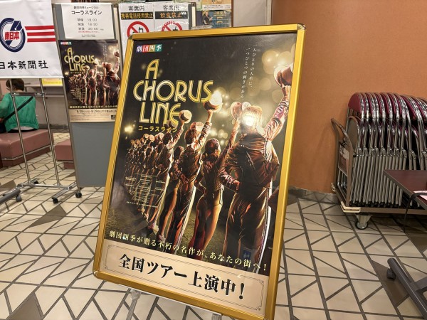 鹿児島市 劇団四季コーラスライン鹿児島公演 ～一本の白いラインに、それぞれの人生が重なる。最後の「ONE」へつながる圧巻の舞台～