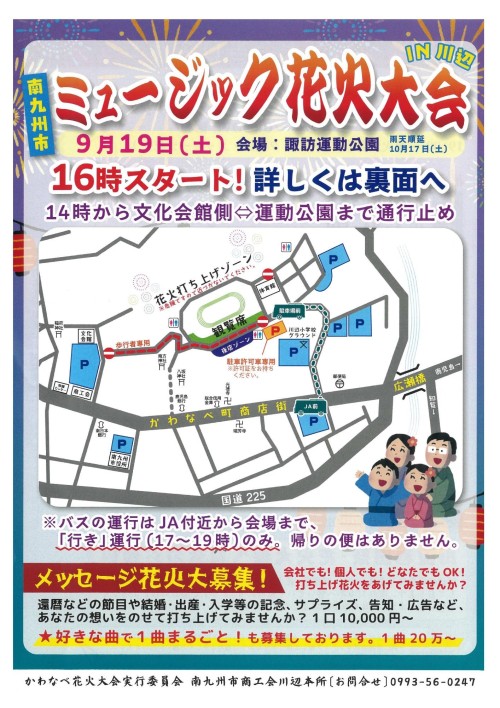 鹿児島南九州市 ミュージック花火大会 in 川辺 2026 ～音楽と約2,000発の花火が共演！川辺の夜空を彩る特別な一夜～