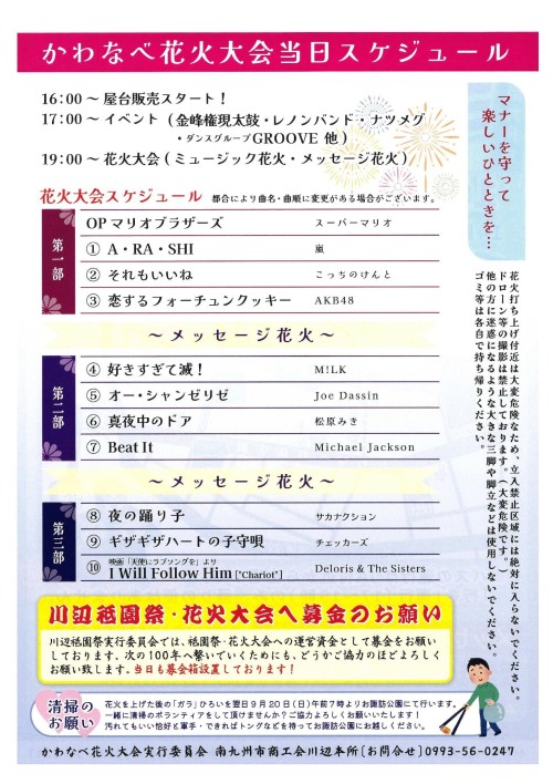 鹿児島南九州市 ミュージック花火大会 in 川辺 2026 ～音楽と約2,000発の花火が共演！川辺の夜空を彩る特別な一夜～