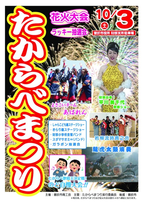 鹿児島曽於市 第72回 たからべ祭り 2026 ～秋の夜空を彩る花火と笑顔！財部の魅力が集まる「たからべ祭り」～