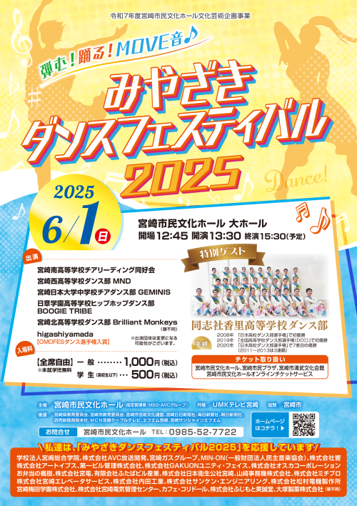 [終了]宮崎 みやざきダンスフェスティバル2025 ～心躍るひととき～ - 鹿児島イベント情報
