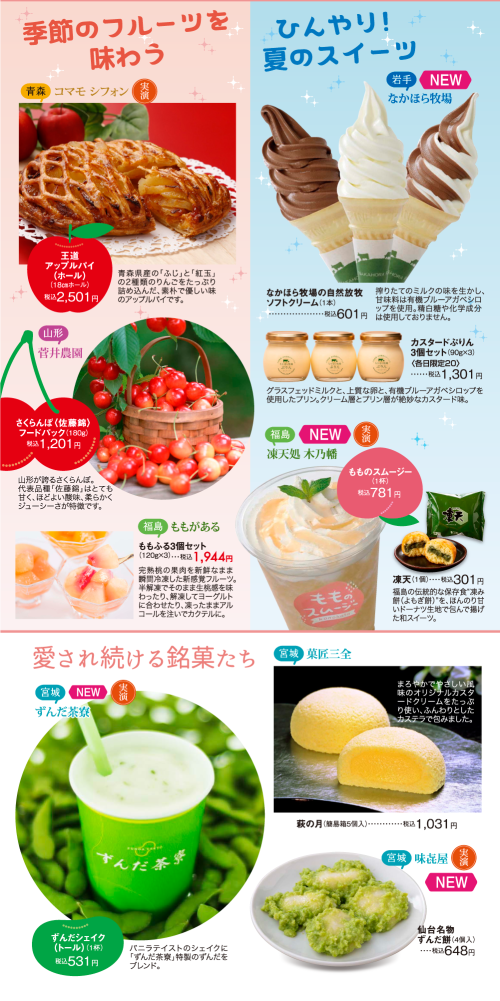 [終了]鹿児島 山形屋 東北6県味と技展 2025-06 ～東北の味と技を感じる～ - 鹿児島イベント情報