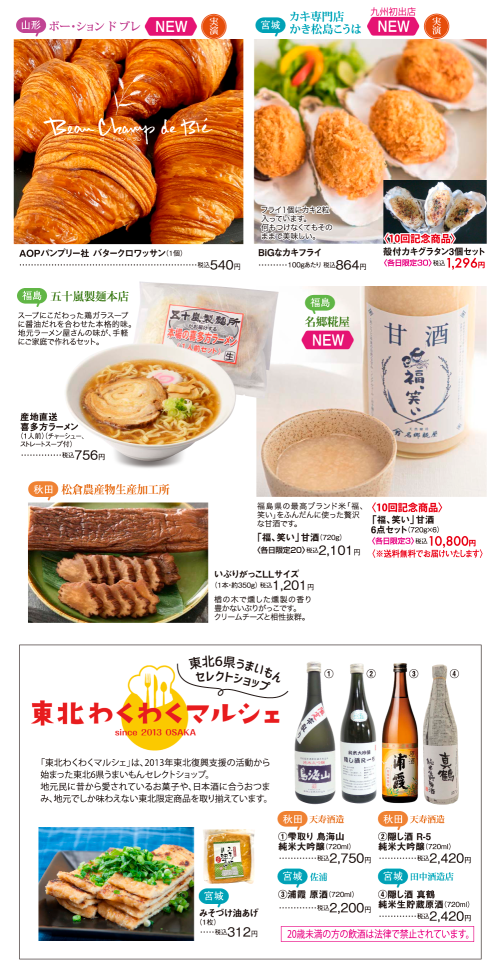 [終了]鹿児島 山形屋 東北6県味と技展 2025-06 ～東北の味と技を感じる～ - 鹿児島イベント情報